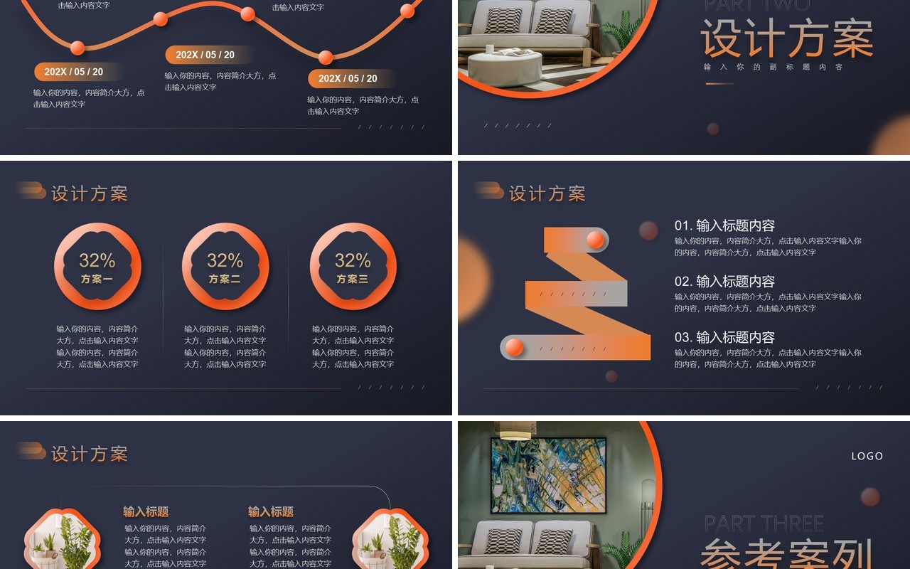 橙黑简约风室内装修设计方案PPT模版