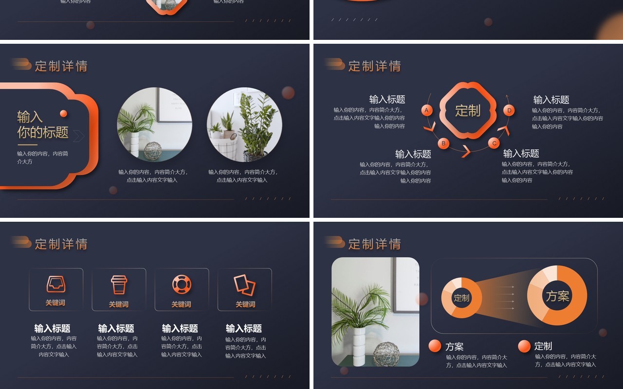 橙黑简约风室内装修设计方案PPT模版