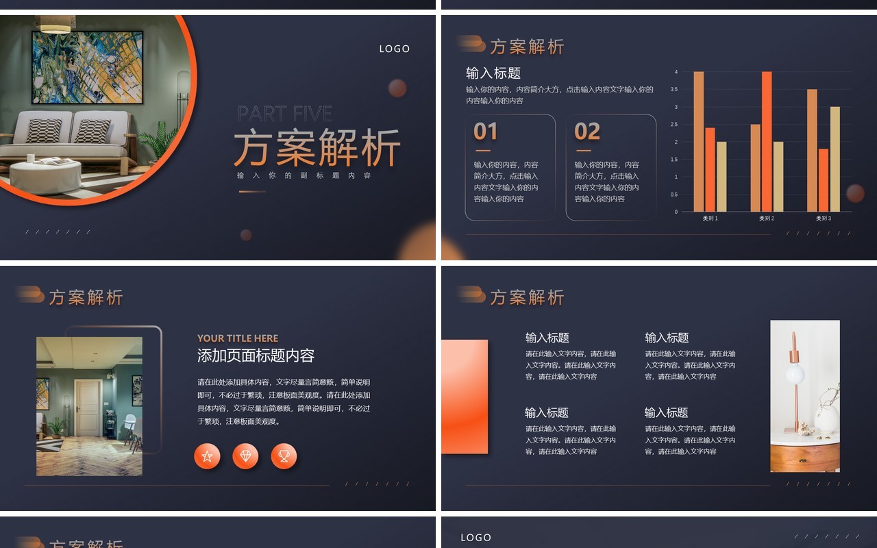 橙黑简约风室内装修设计方案PPT模版