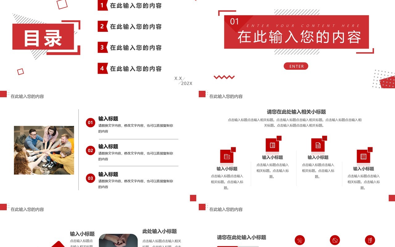 红色创意商务工作汇报总结PPT通用模板