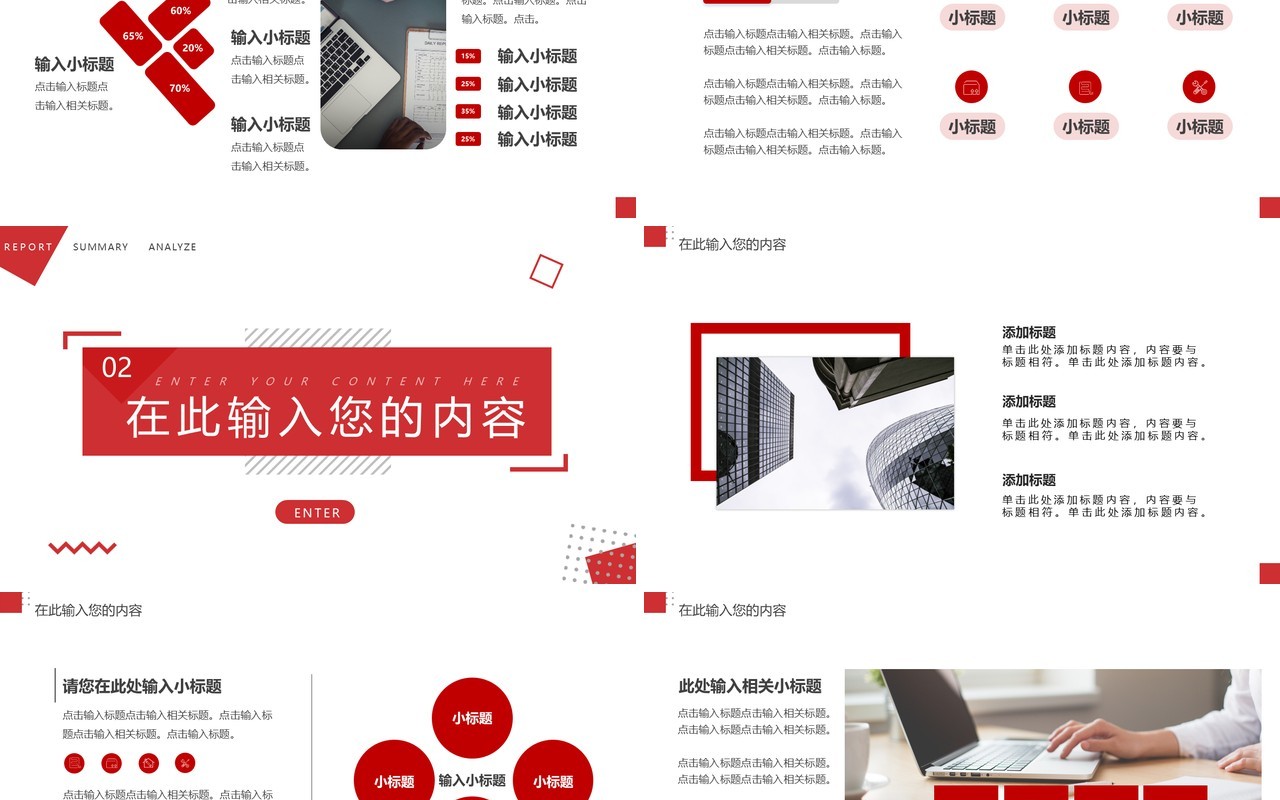 红色创意商务工作汇报总结PPT通用模板