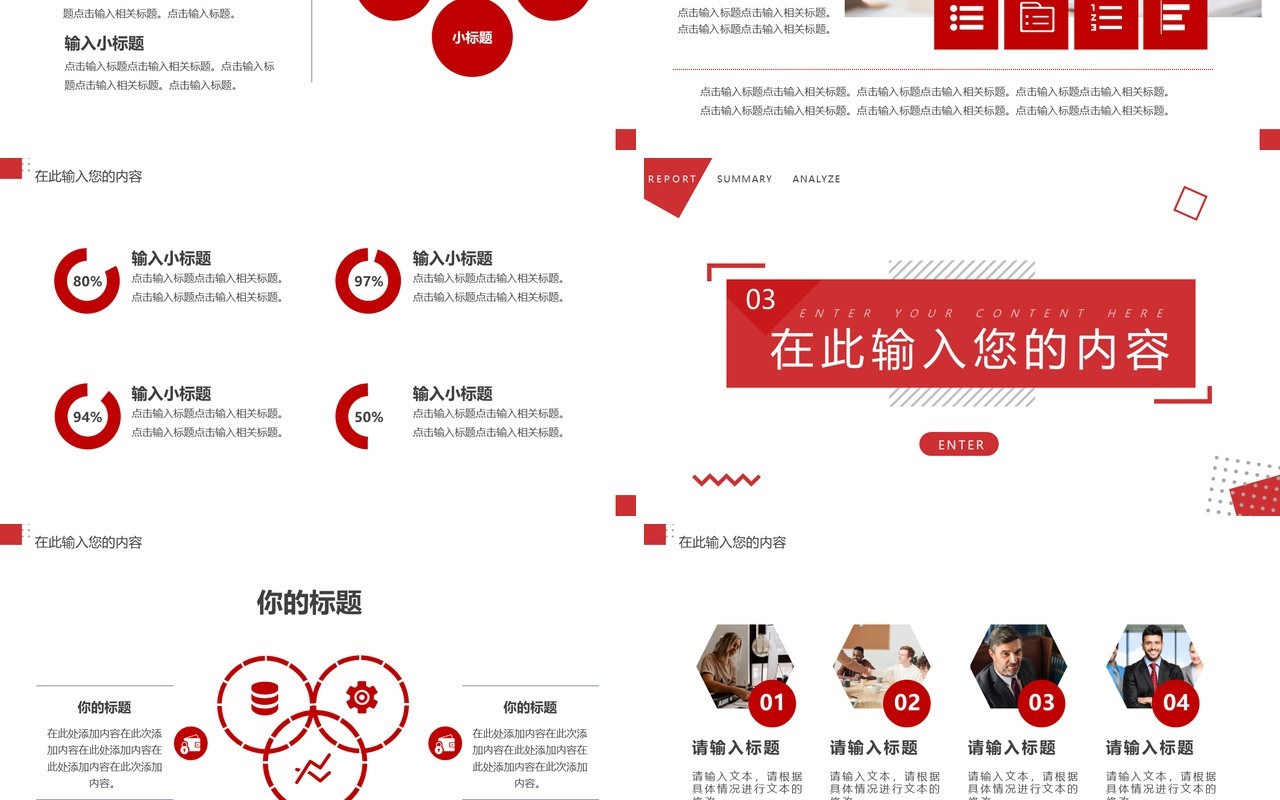 红色创意商务工作汇报总结PPT通用模板