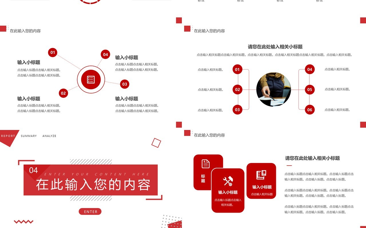红色创意商务工作汇报总结PPT通用模板