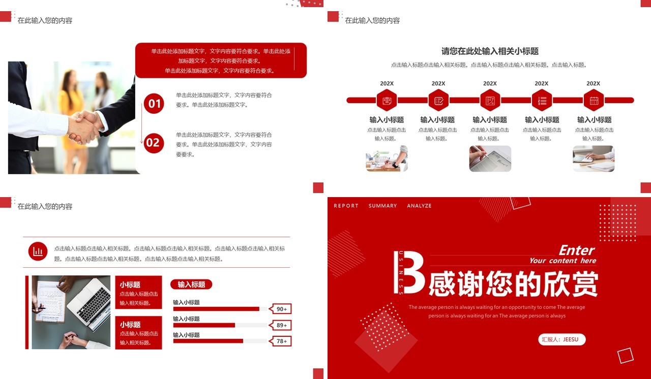 红色创意商务工作汇报总结PPT通用模板