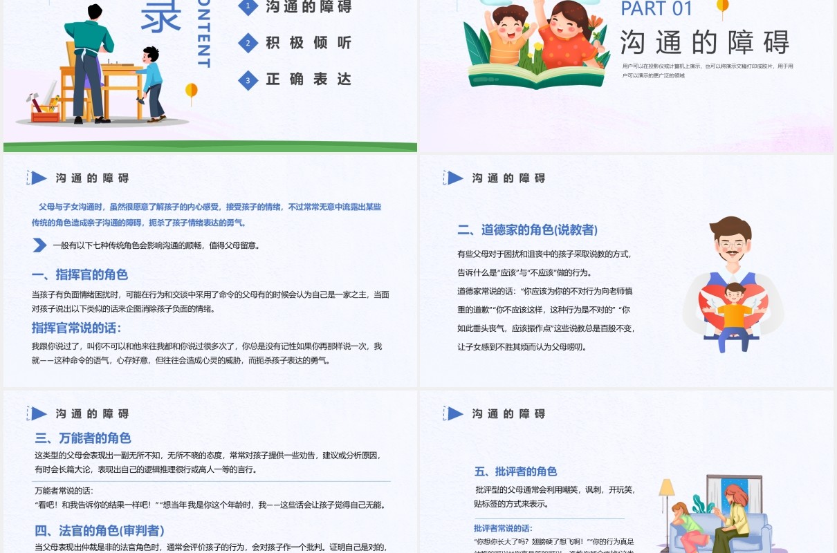 卡通幼儿园小学亲子沟通技巧教育培训PPT模板