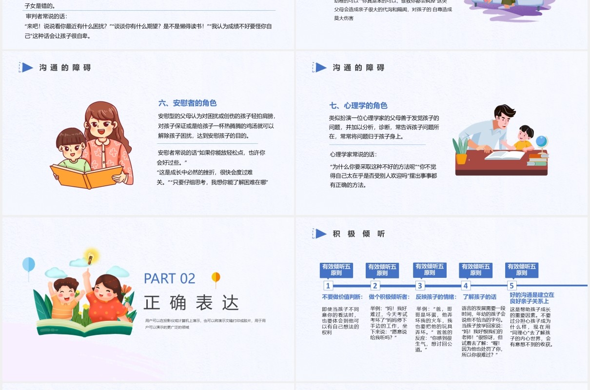 卡通幼儿园小学亲子沟通技巧教育培训PPT模板