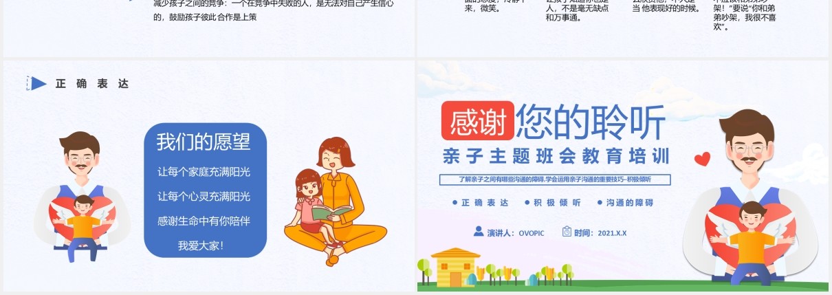 卡通幼儿园小学亲子沟通技巧教育培训PPT模板