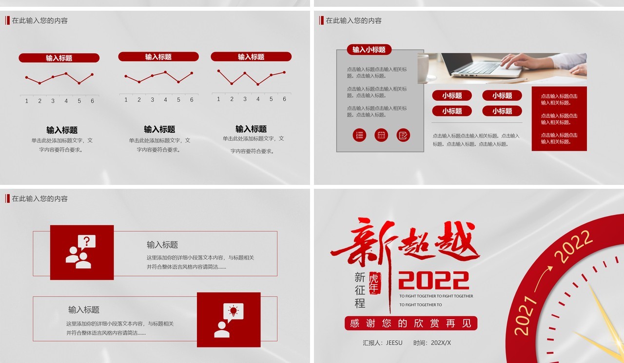 红灰质感新超越2022汇报总结PPT模板