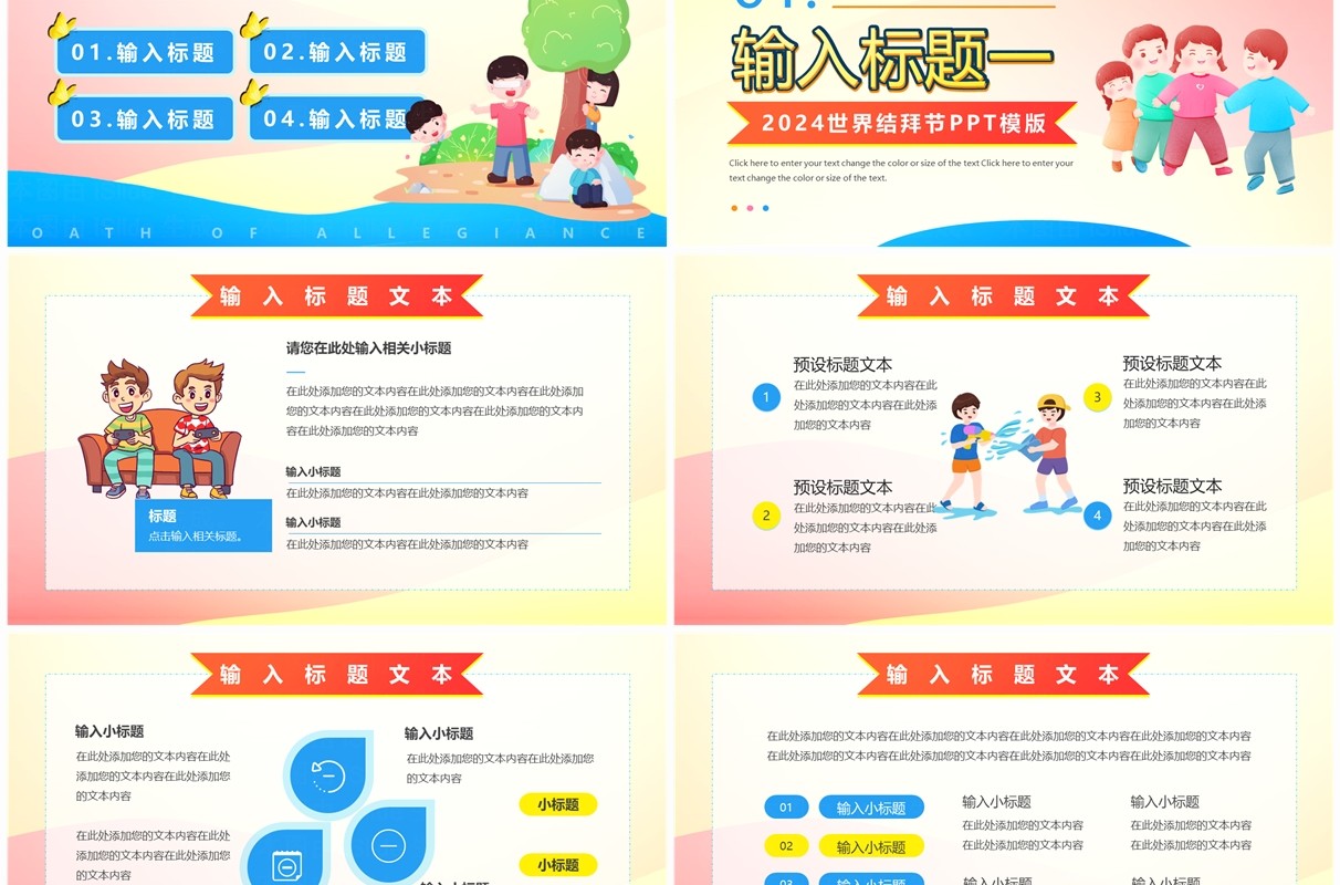 黄蓝卡通风世界铁哥们日结拜节PPT模板