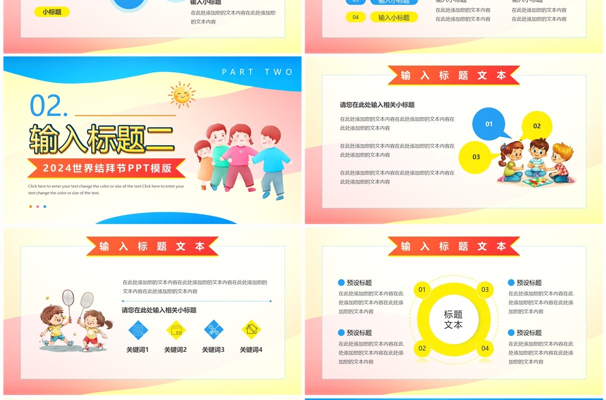 黄蓝卡通风世界铁哥们日结拜节PPT模板