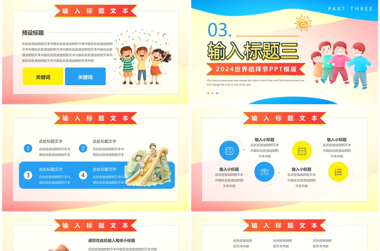 黄蓝卡通风世界铁哥们日结拜节PPT模板