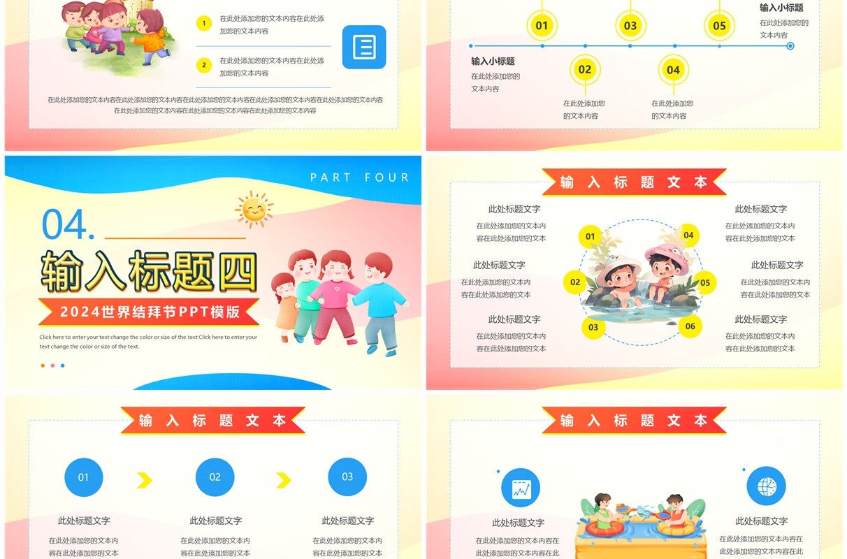 黄蓝卡通风世界铁哥们日结拜节PPT模板