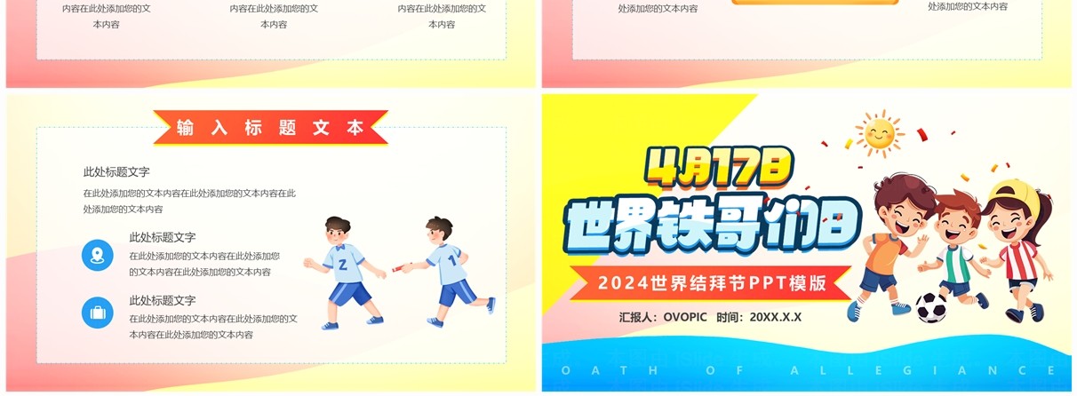 黄蓝卡通风世界铁哥们日结拜节PPT模板