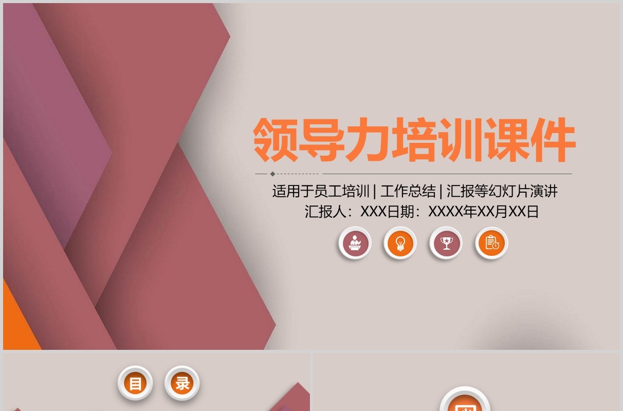 微立体领导与领导力培训课件简约大气商务PPT模板