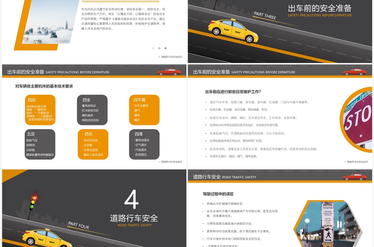 简约风驾驶员安全行驶教育培训课件PPT模板