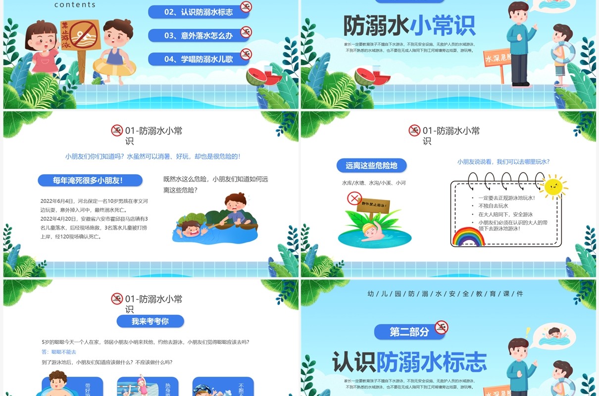 蓝色卡通风幼儿园防溺水宣传PPT模板