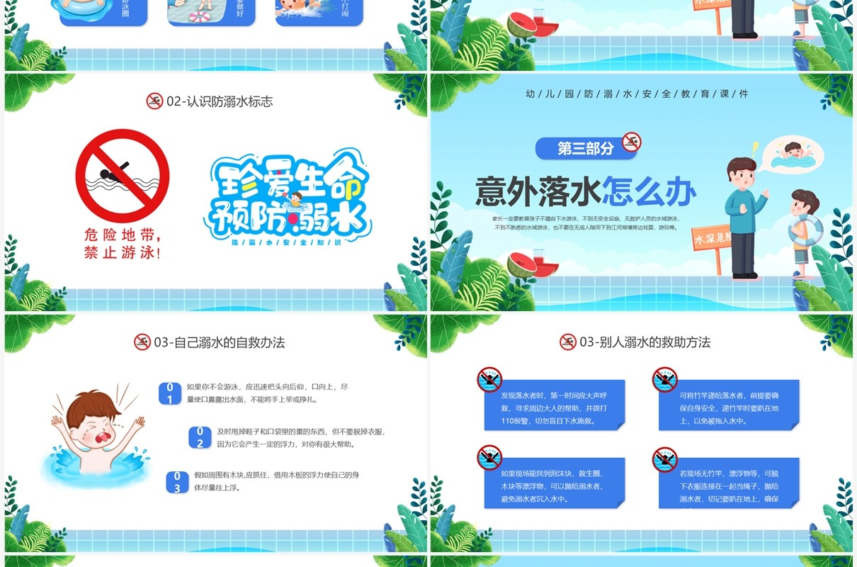 蓝色卡通风幼儿园防溺水宣传PPT模板