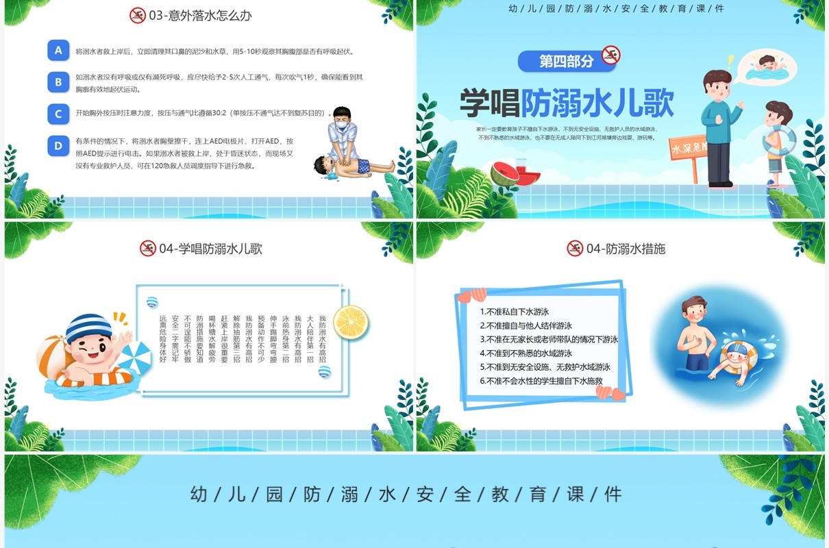 蓝色卡通风幼儿园防溺水宣传PPT模板