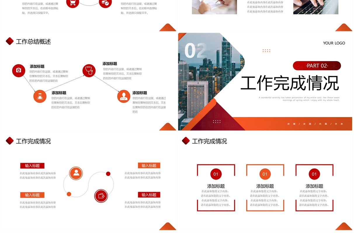 红色商务风个人工作总结汇报PPT模板