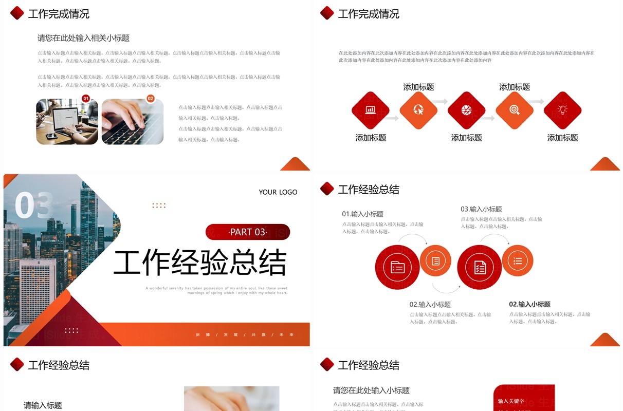 红色商务风个人工作总结汇报PPT模板