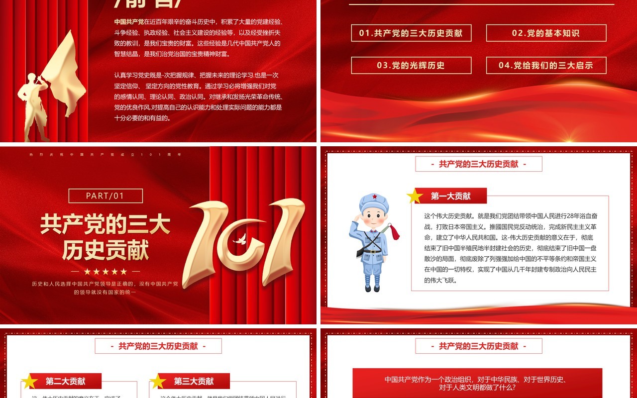 红色党政风建党101周年红心向党PPT模板