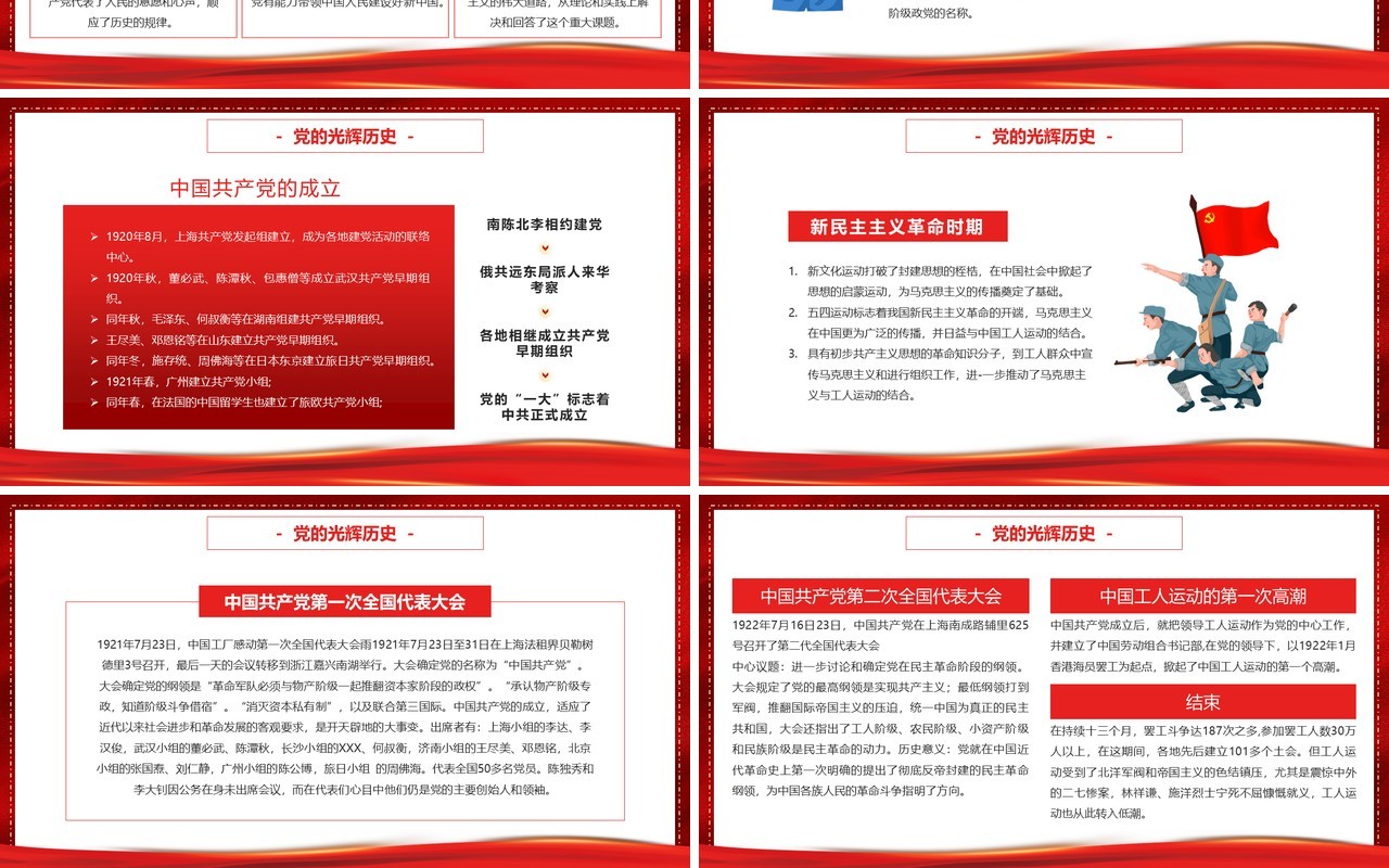 红色党政风建党101周年红心向党PPT模板