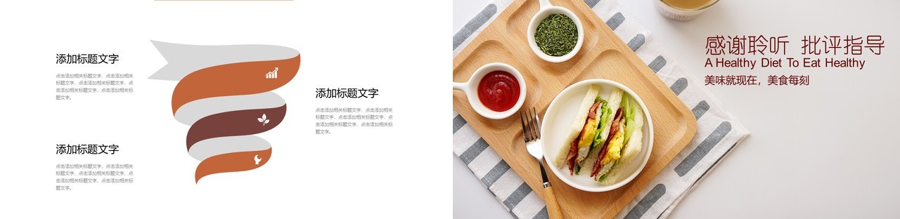 健康饮食餐饮美食宣传PPT模板
