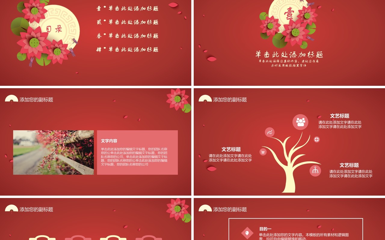 红色中秋节团圆活动策划PPT模板