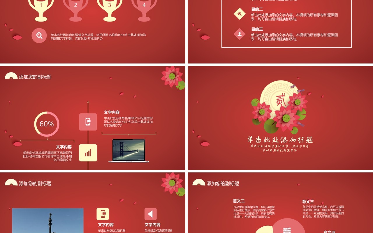 红色中秋节团圆活动策划PPT模板
