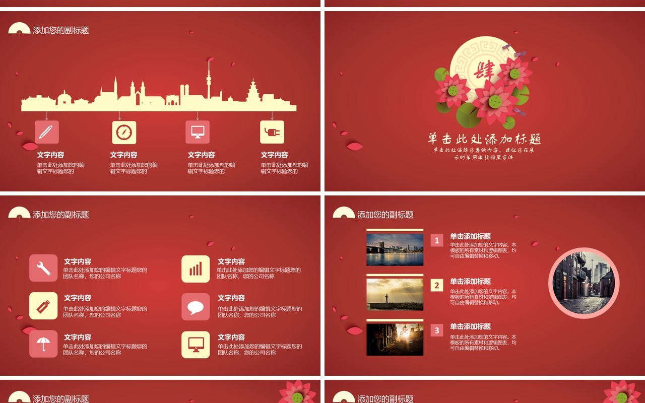 红色中秋节团圆活动策划PPT模板