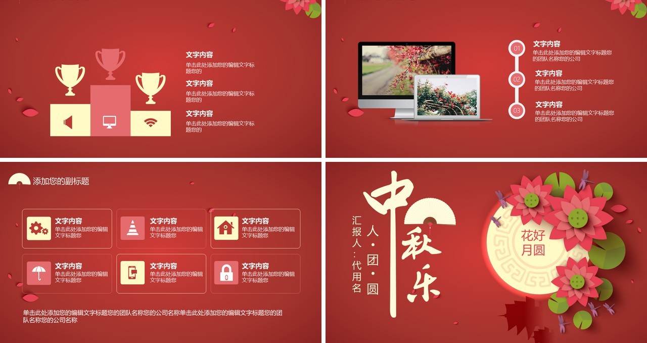 红色中秋节团圆活动策划PPT模板