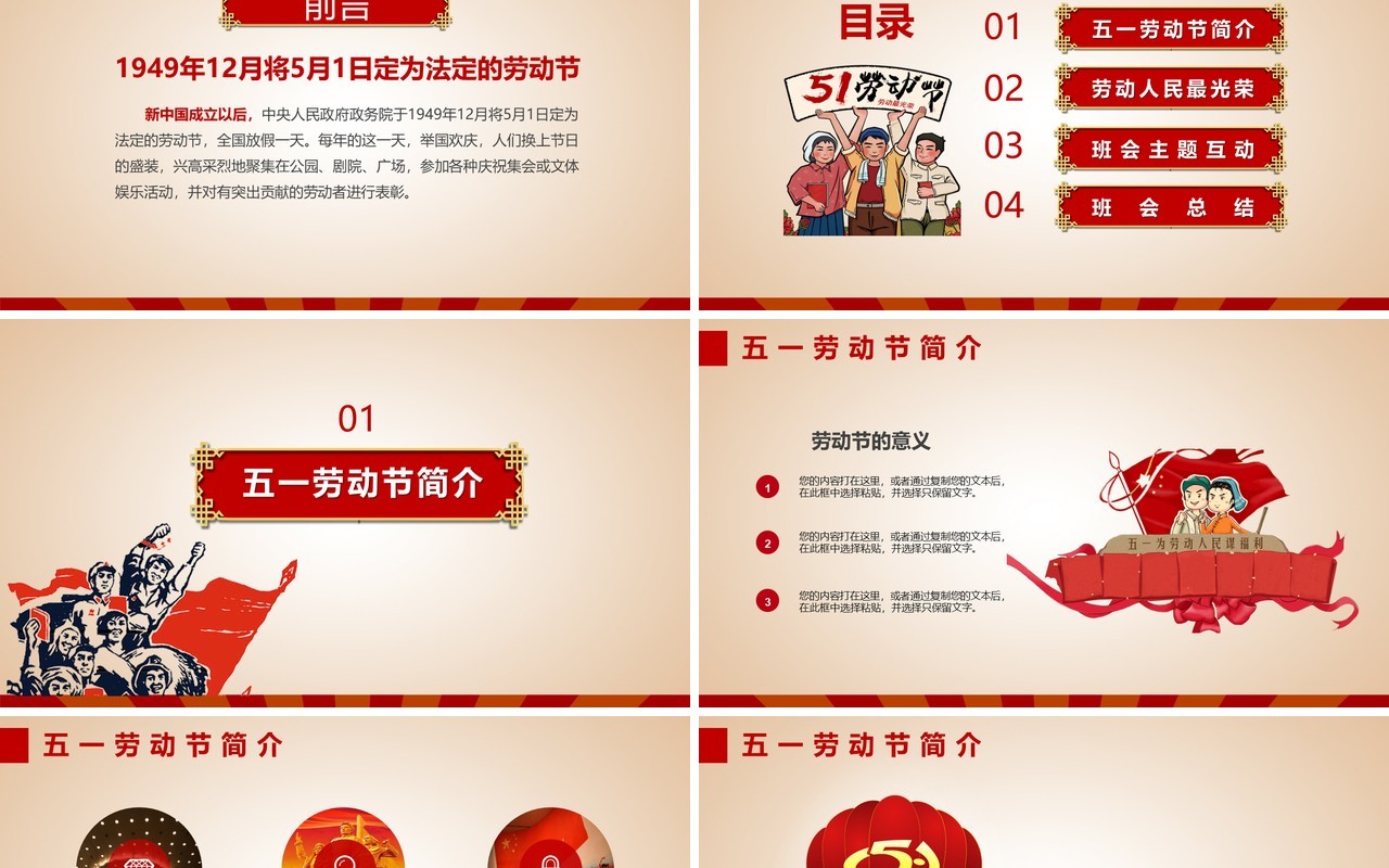 五一劳动节主题班会PPT模板课件