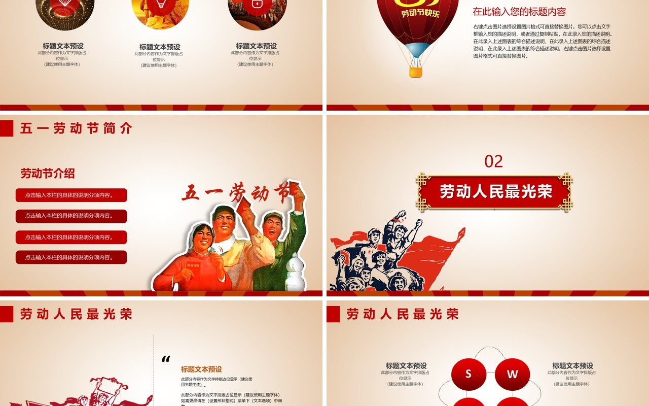 五一劳动节主题班会PPT模板课件