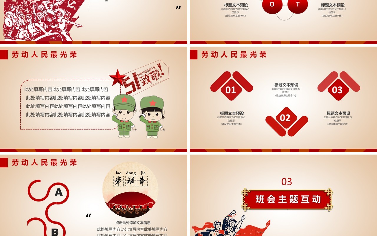 五一劳动节主题班会PPT模板课件