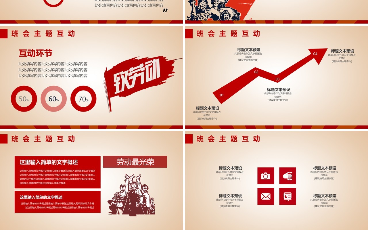 五一劳动节主题班会PPT模板课件