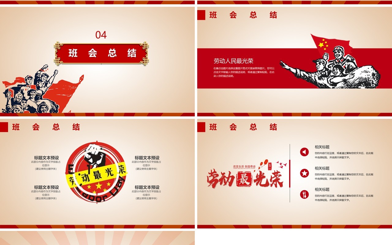 五一劳动节主题班会PPT模板课件