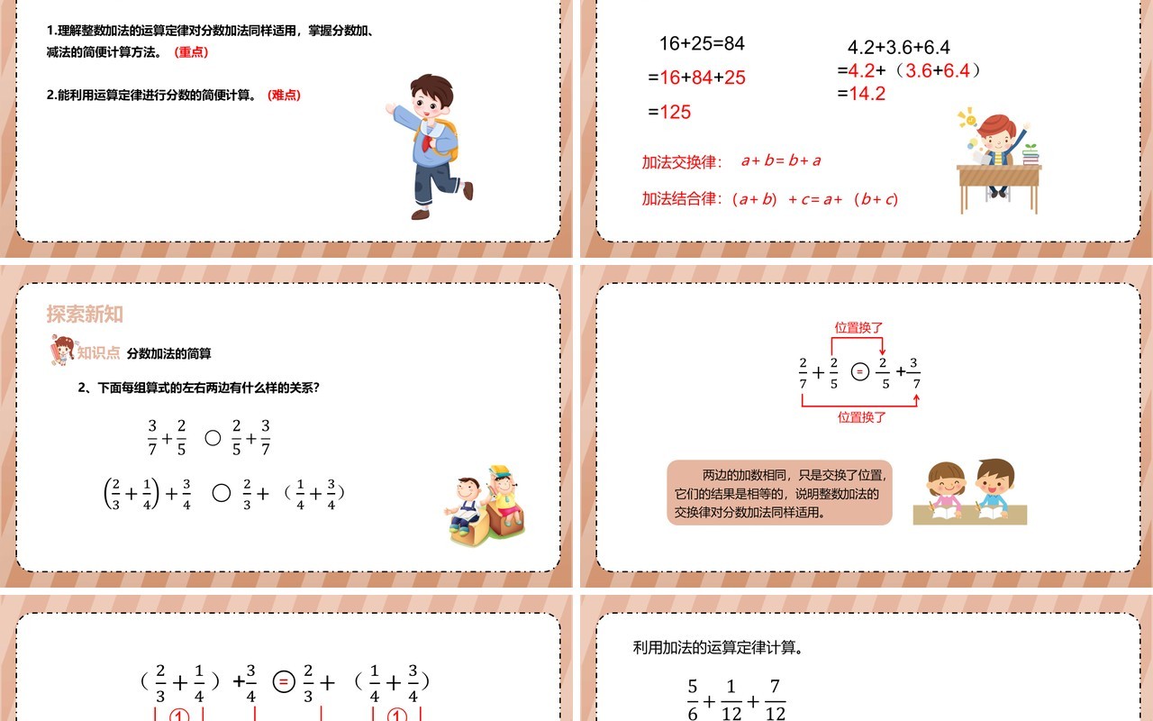 部编版五年级数学下册分数加减简便运算课件PPT模板