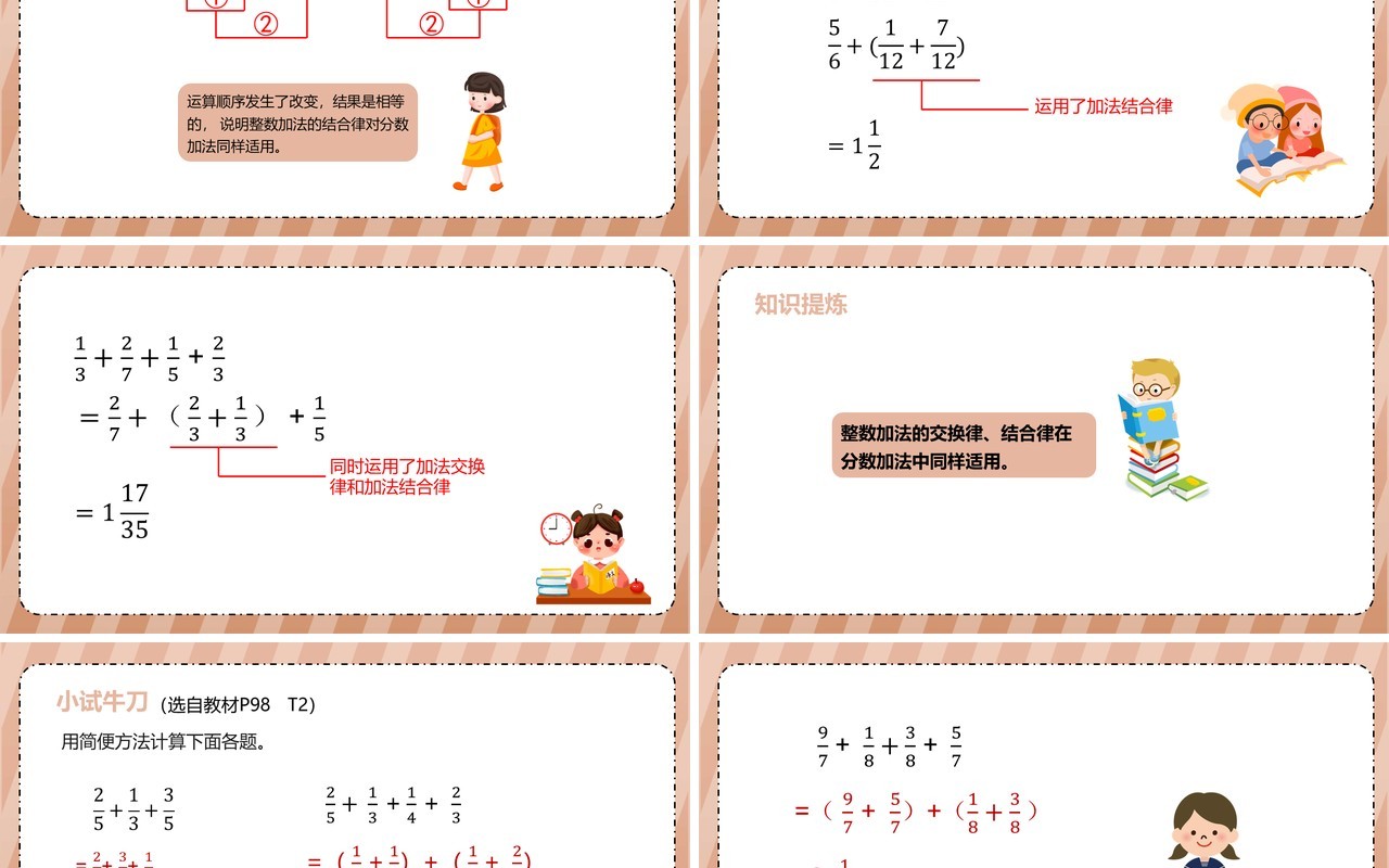 部编版五年级数学下册分数加减简便运算课件PPT模板
