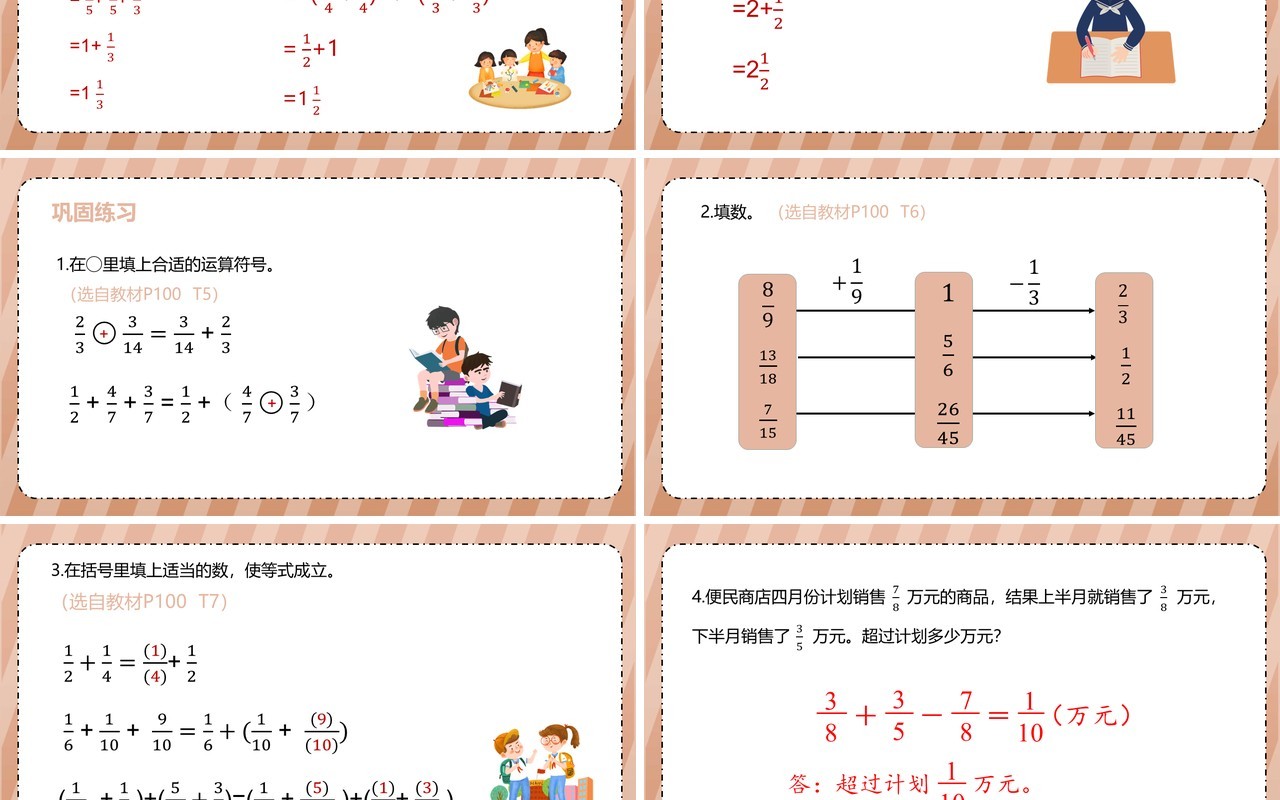 部编版五年级数学下册分数加减简便运算课件PPT模板
