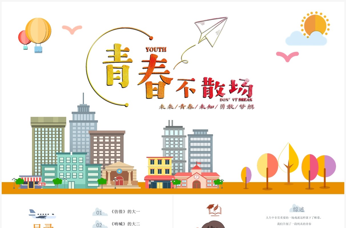扁平风黄色回忆我的大学扁平化PPT模板