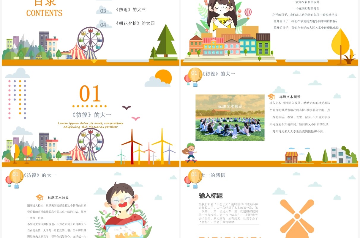 扁平风黄色回忆我的大学扁平化PPT模板