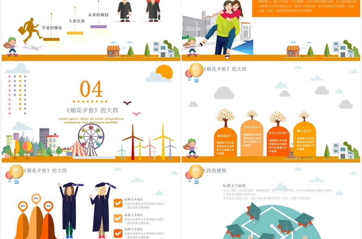 扁平风黄色回忆我的大学扁平化PPT模板