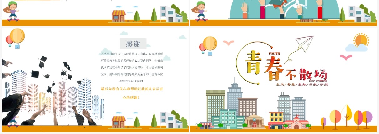 扁平风黄色回忆我的大学扁平化PPT模板