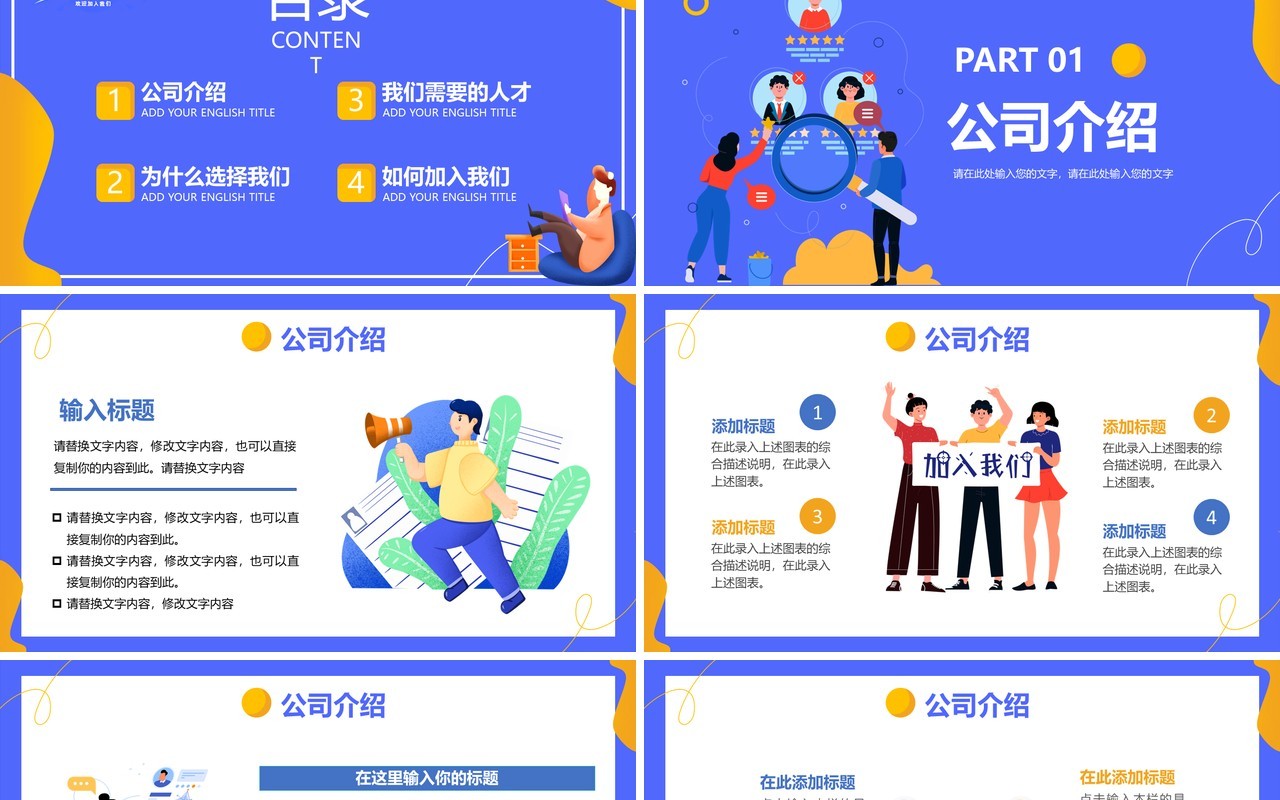 紫色卡通风企业招聘宣讲会通用动态PPT模板