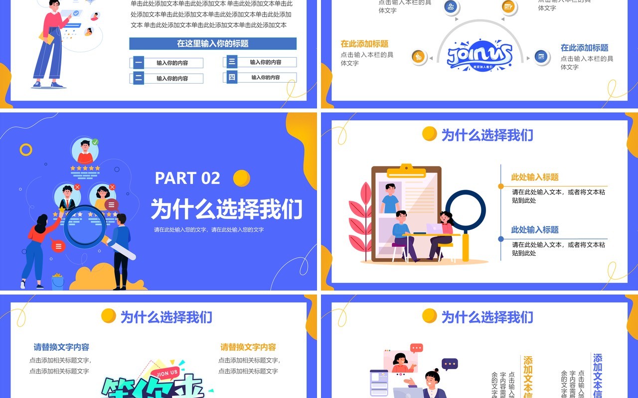紫色卡通风企业招聘宣讲会通用动态PPT模板