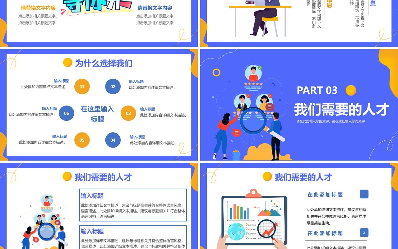 紫色卡通风企业招聘宣讲会通用动态PPT模板