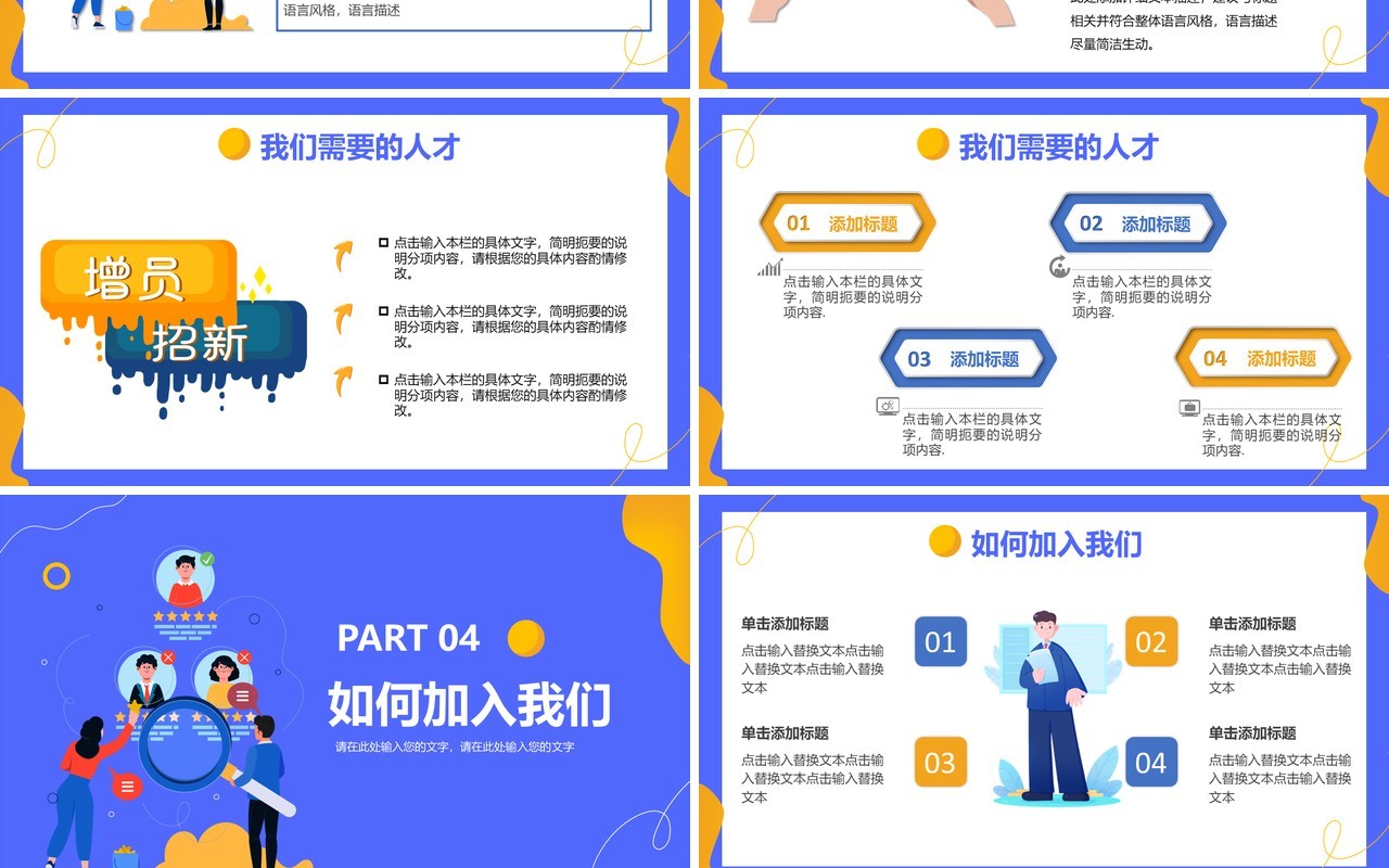 紫色卡通风企业招聘宣讲会通用动态PPT模板