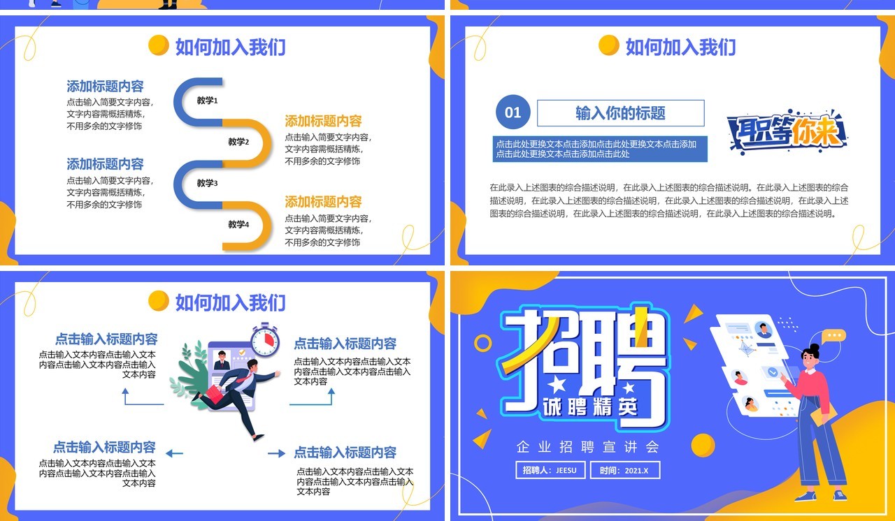 紫色卡通风企业招聘宣讲会通用动态PPT模板