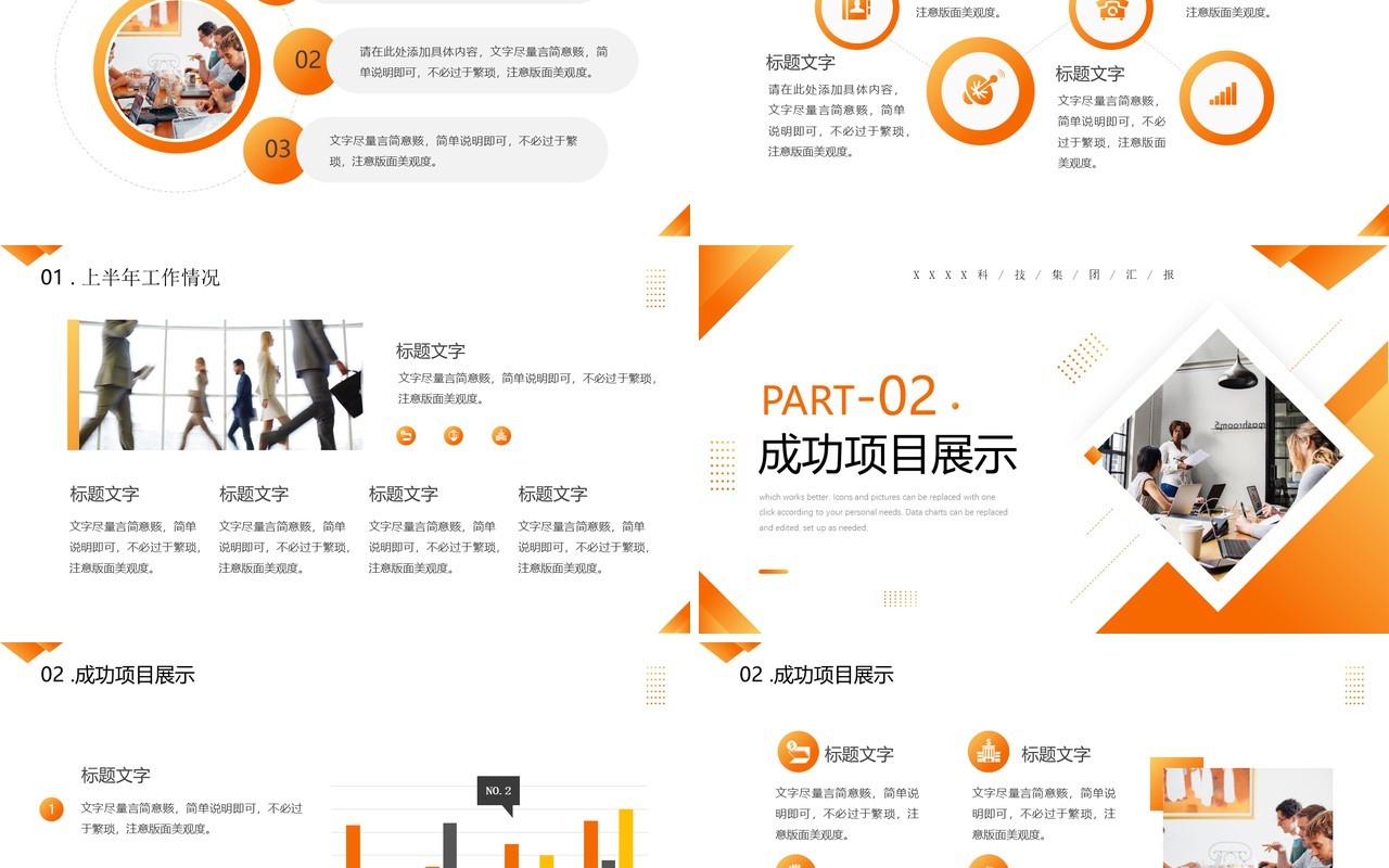 橙色商务风上半年工作总结PPT模板