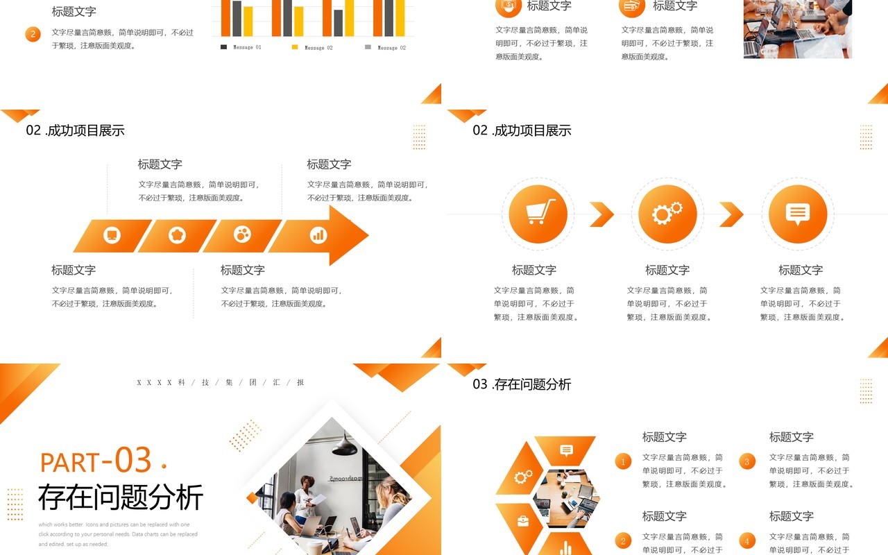橙色商务风上半年工作总结PPT模板